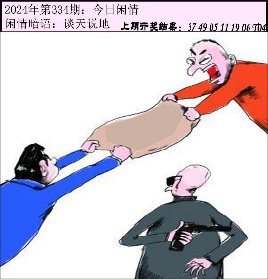 334期今日闲情[图]