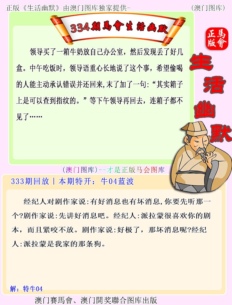 334期马会生活幽默[图]
