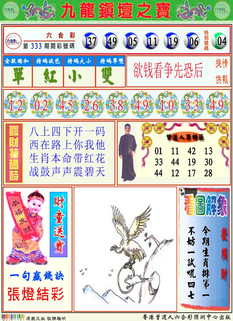 334期挂牌解特码A[图]