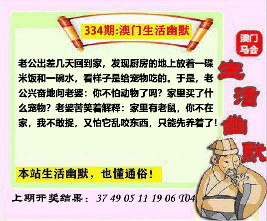 334期马会生活幽默另版[图]