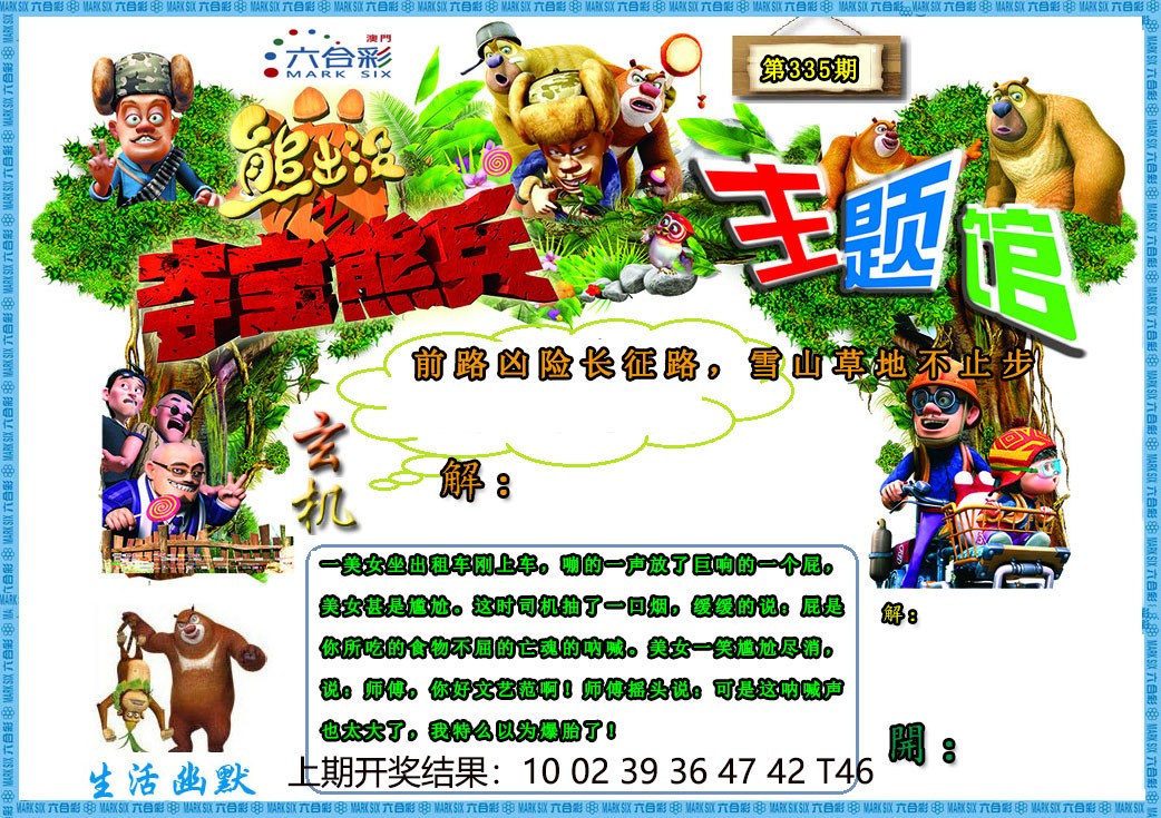 335期熊出没生活幽默2[图]