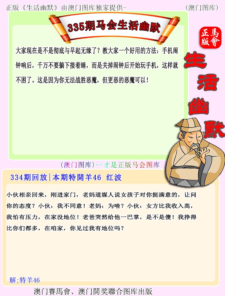 335期马会生活幽默[图]