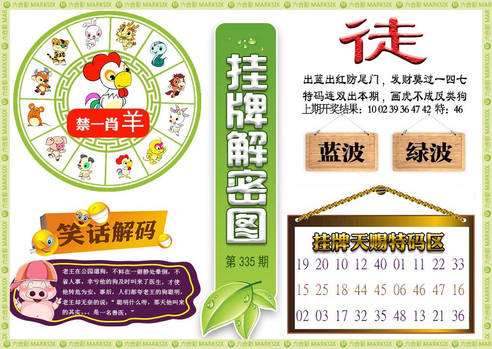 335期挂牌解密[图]
