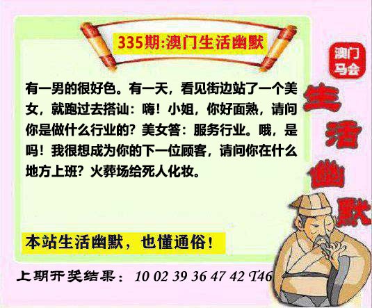 335期马会生活幽默另版[图]