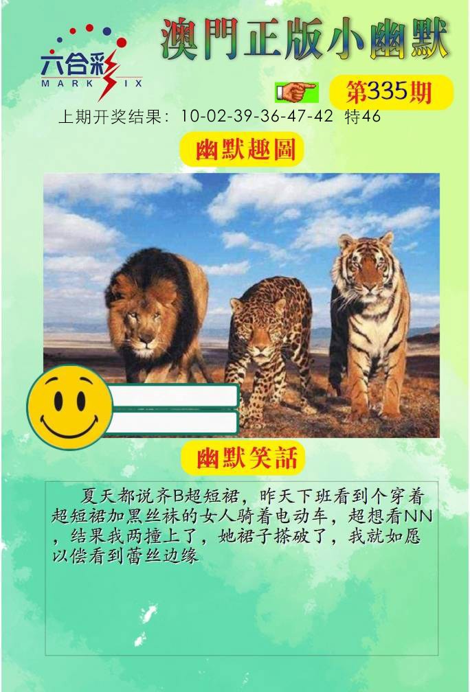335期正版小幽默[图]