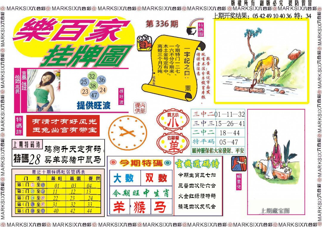 336期乐百家挂牌图[图]