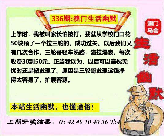 336期马会生活幽默另版[图]
