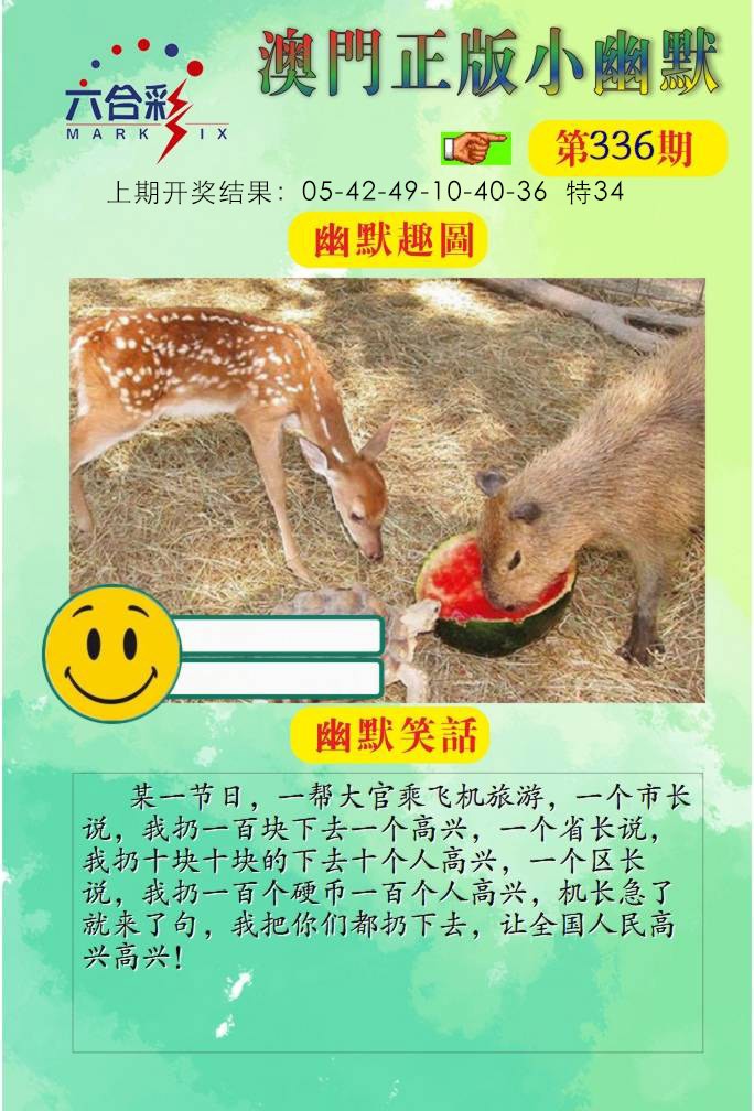 336期正版小幽默[图]