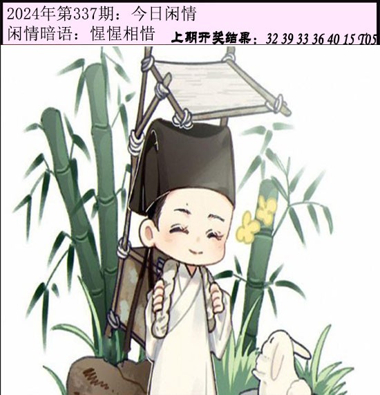 337期今日闲情[图]