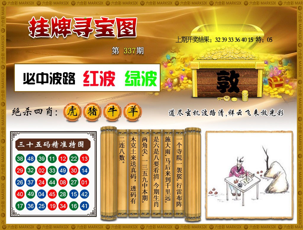 337期挂牌寻宝[图]