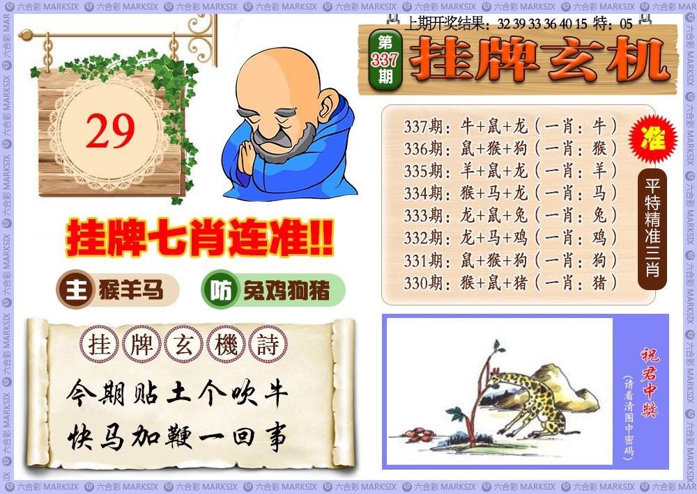 337期挂牌玄机[图]