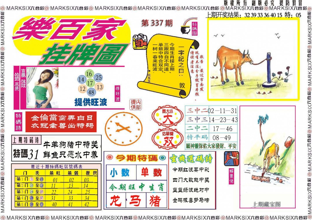 337期乐百家挂牌图[图]