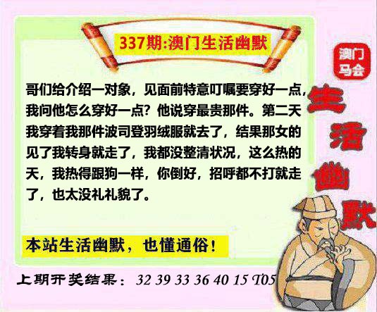 337期马会生活幽默另版[图]