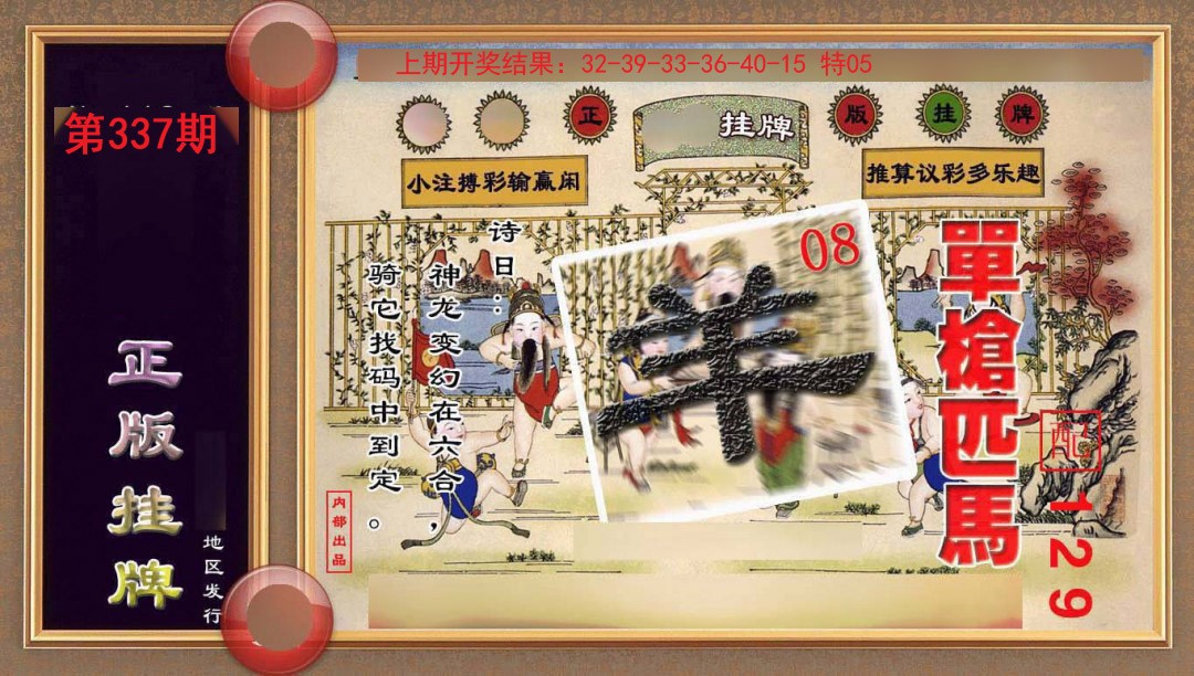 337期正版挂牌(另版)[图]