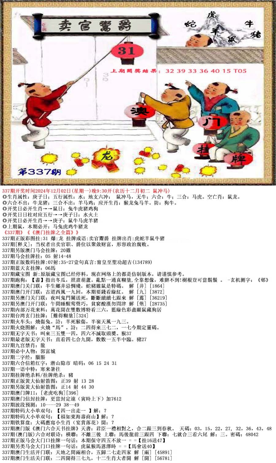 337期澳门挂牌之全篇[图]