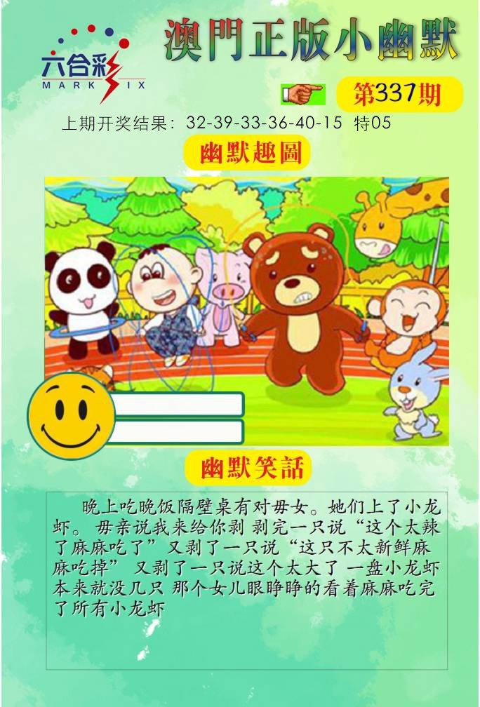 337期正版小幽默[图]