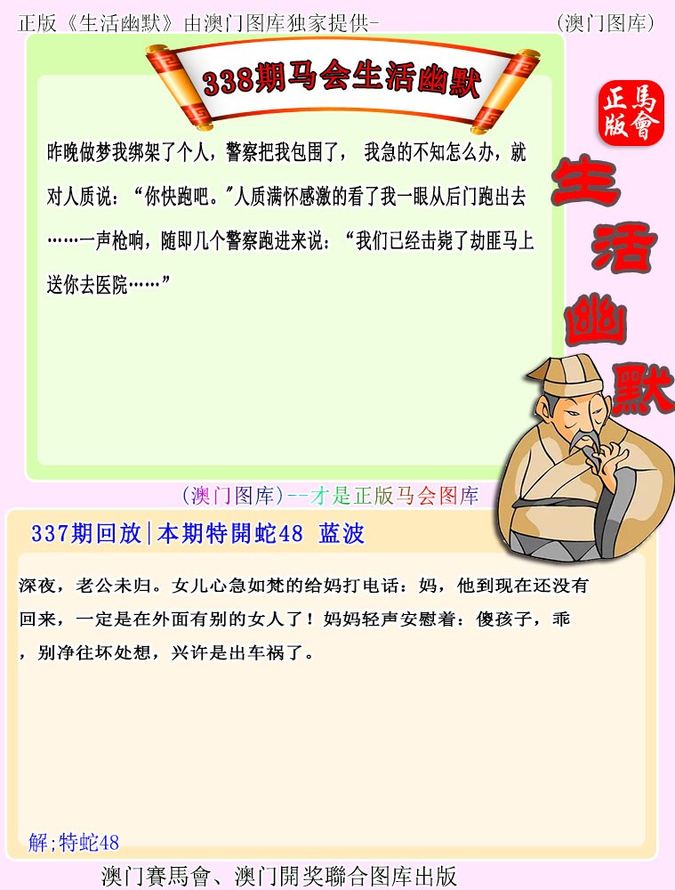 338期马会生活幽默[图]