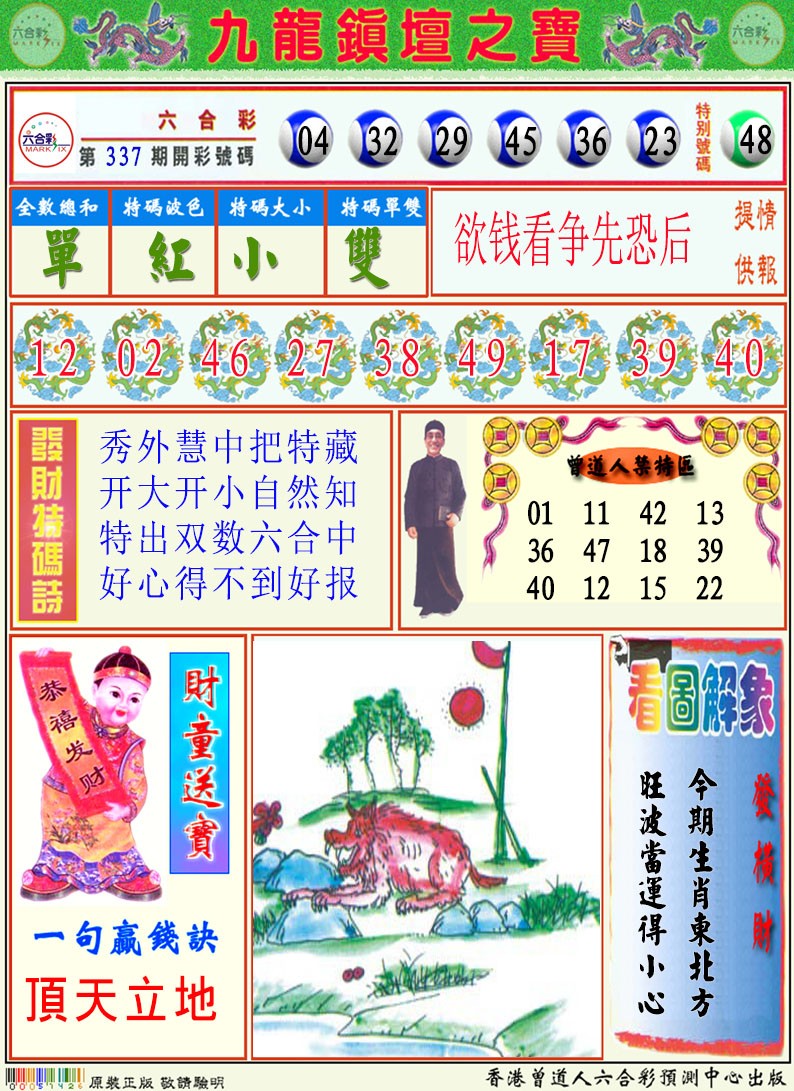 338期挂牌解特码A[图]