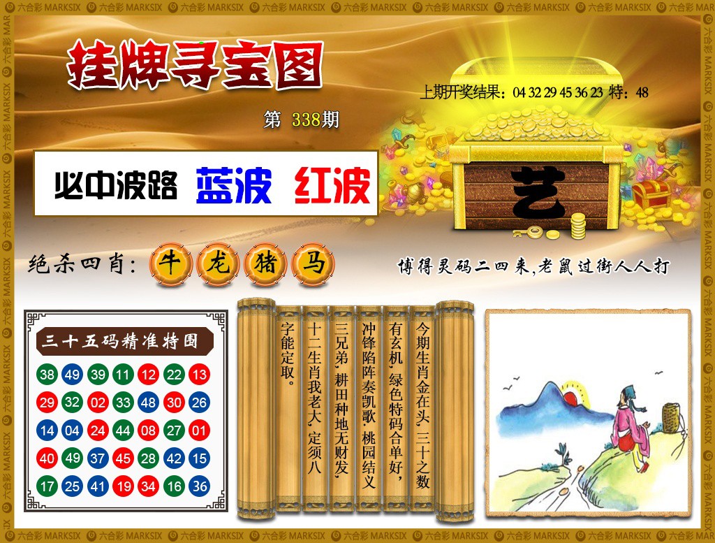 338期挂牌寻宝[图]