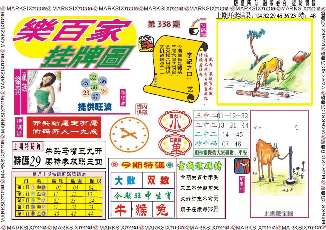 338期乐百家挂牌图[图]