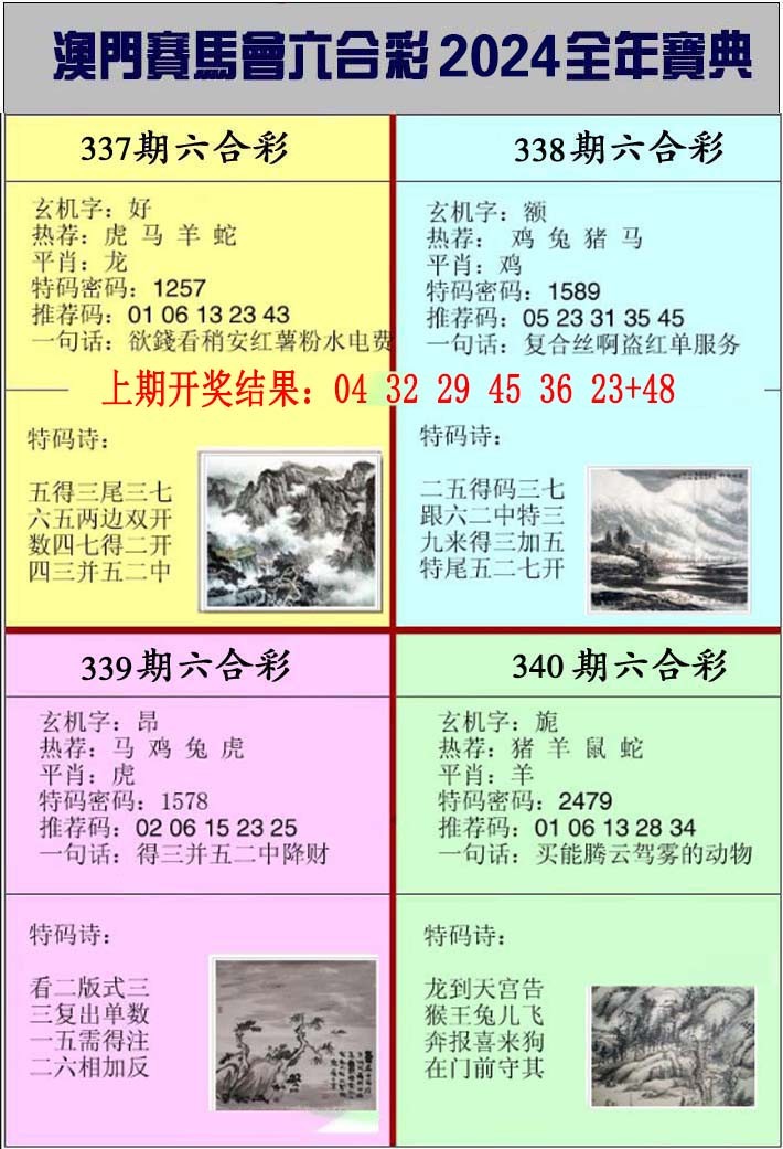 338期澳门挂牌宝典[图]