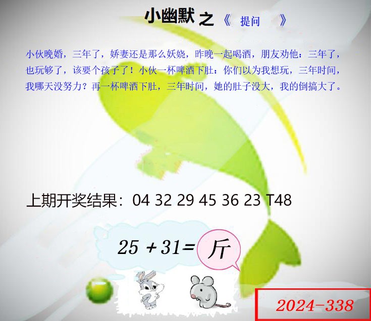 338期幽默玄机[图]