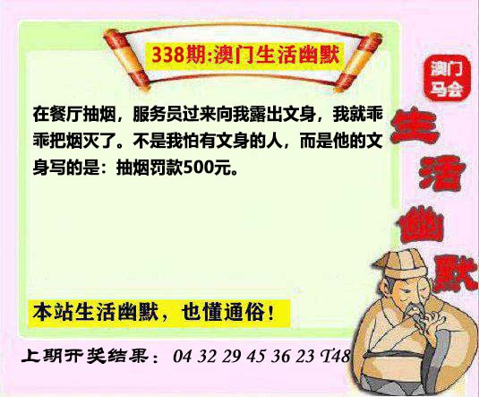 338期马会生活幽默另版[图]