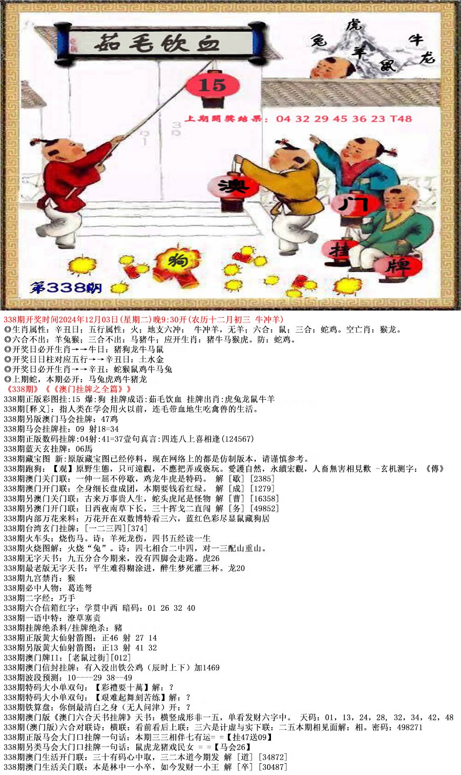 338期澳门挂牌之全篇[图]