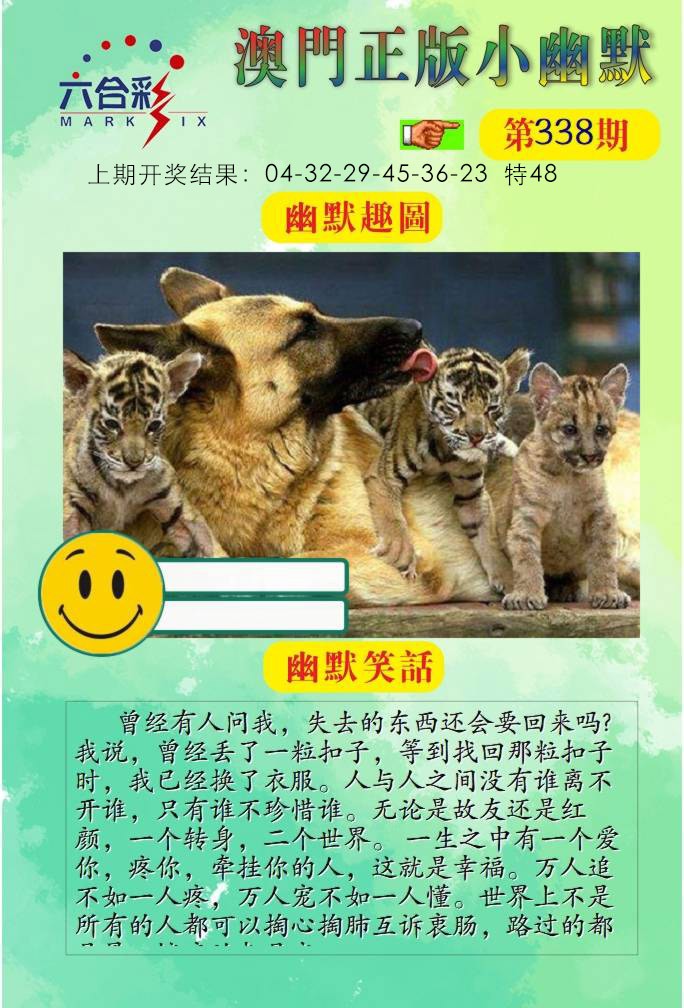 338期正版小幽默[图]