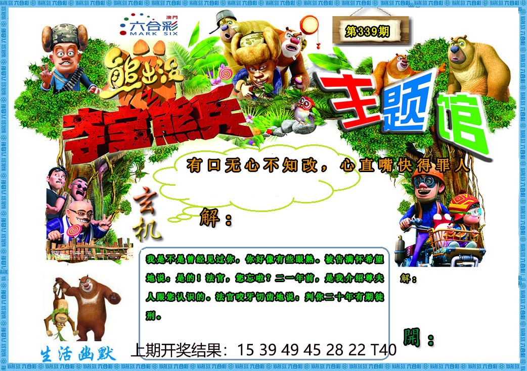 339期熊出没生活幽默2[图]