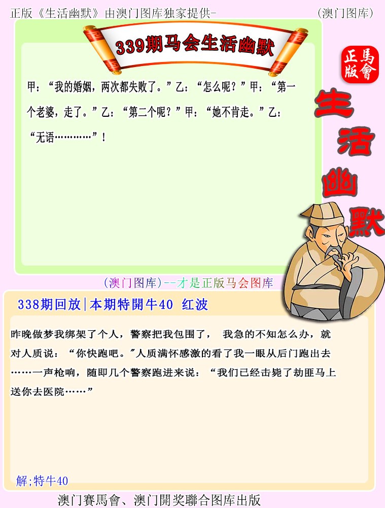 339期马会生活幽默[图]