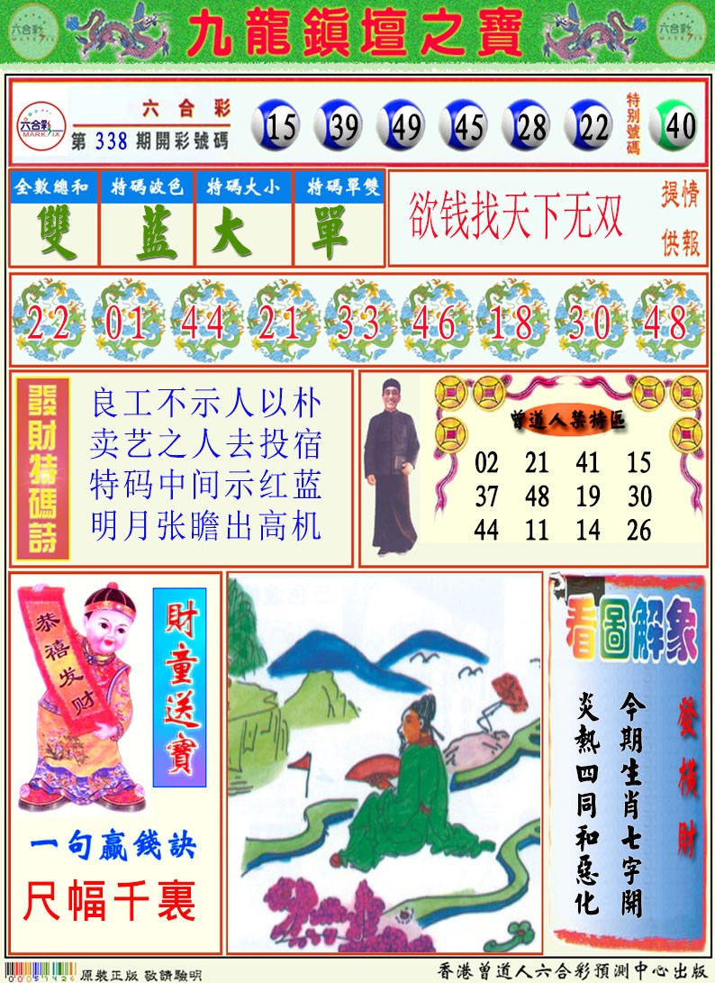 339期挂牌解特码A[图]