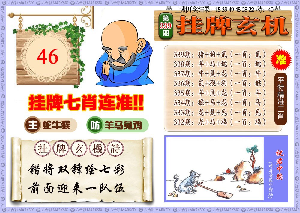 339期挂牌玄机[图]