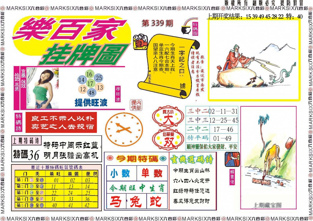 339期乐百家挂牌图[图]