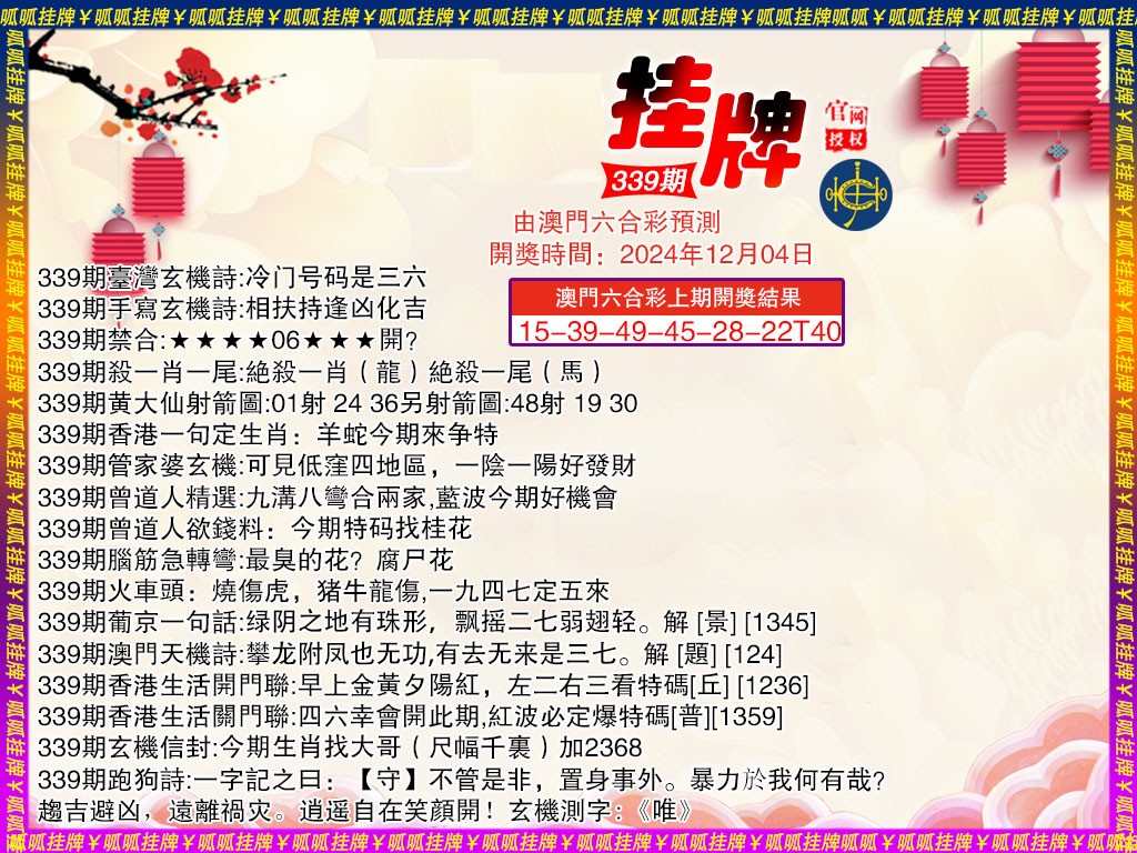 339期挂牌4[图]