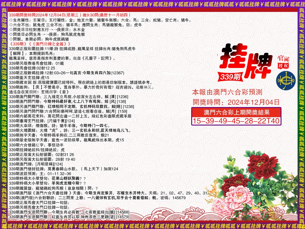 339期挂牌1[图]