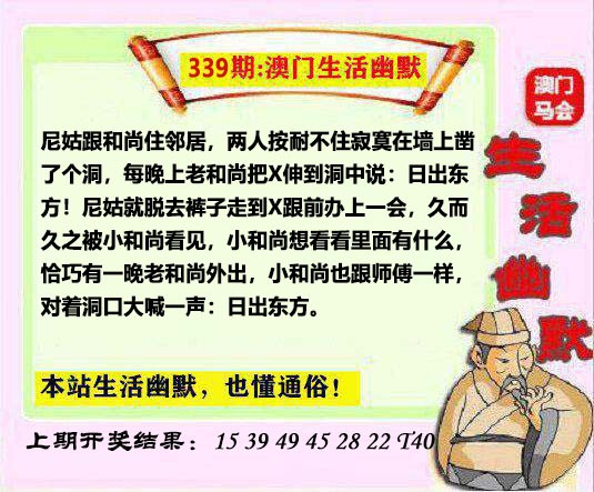 339期马会生活幽默另版[图]