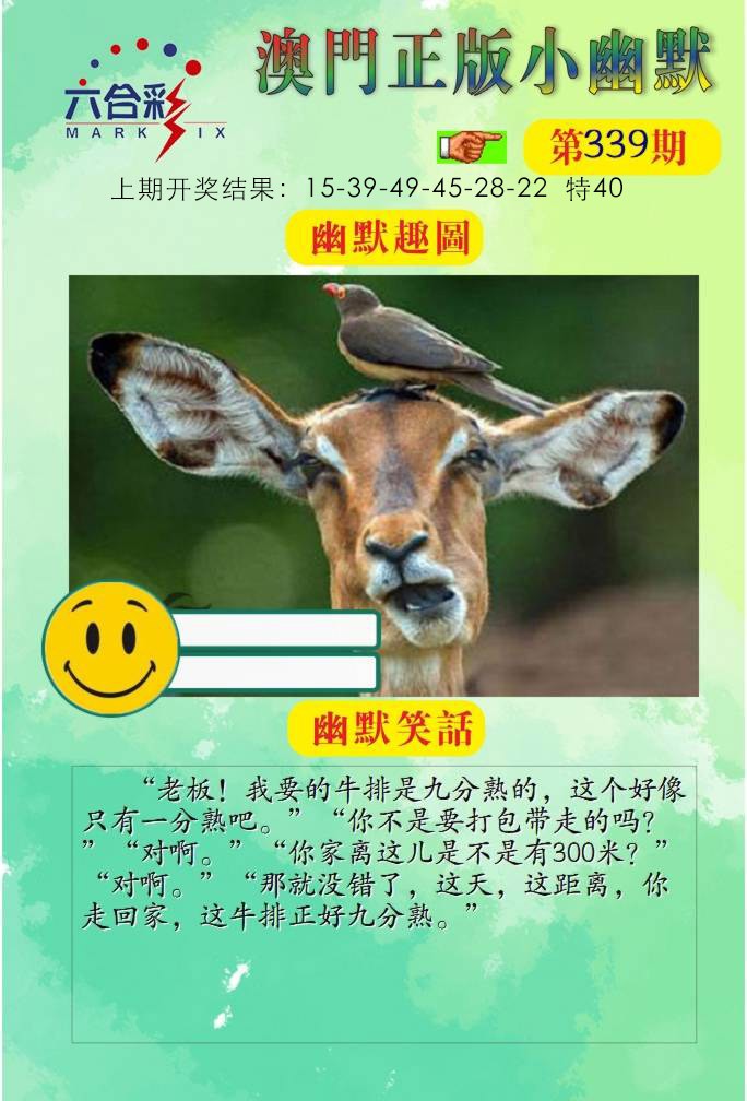 339期正版小幽默[图]