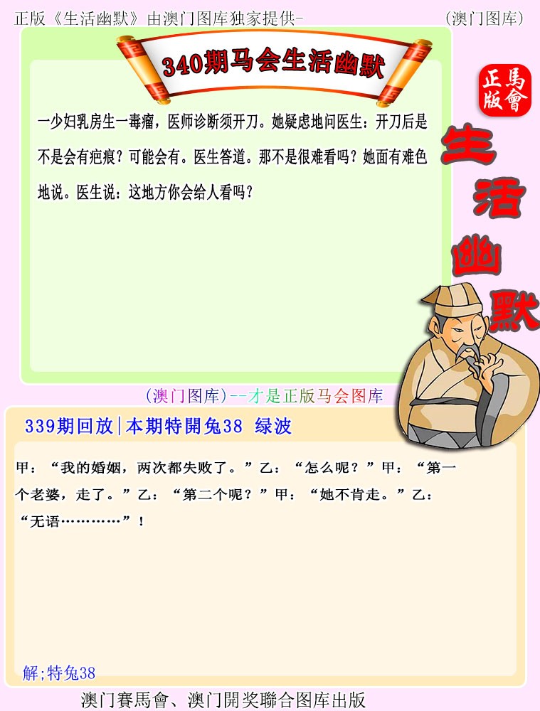 340期马会生活幽默[图]