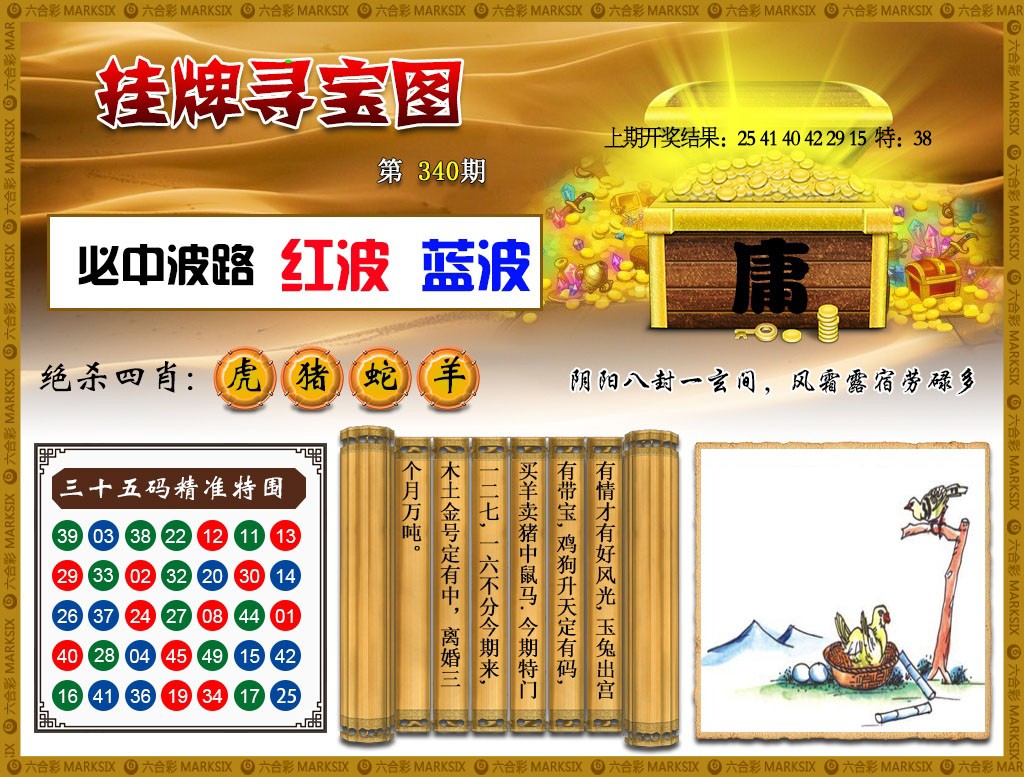 340期挂牌寻宝[图]