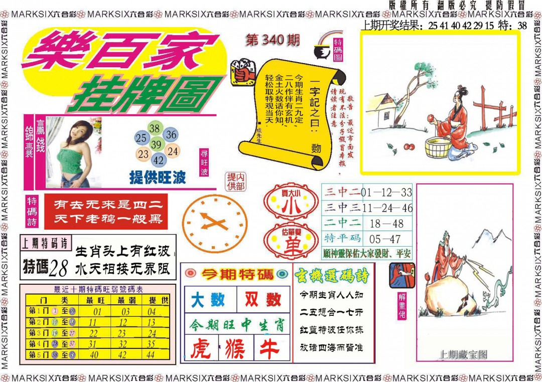 340期乐百家挂牌图[图]