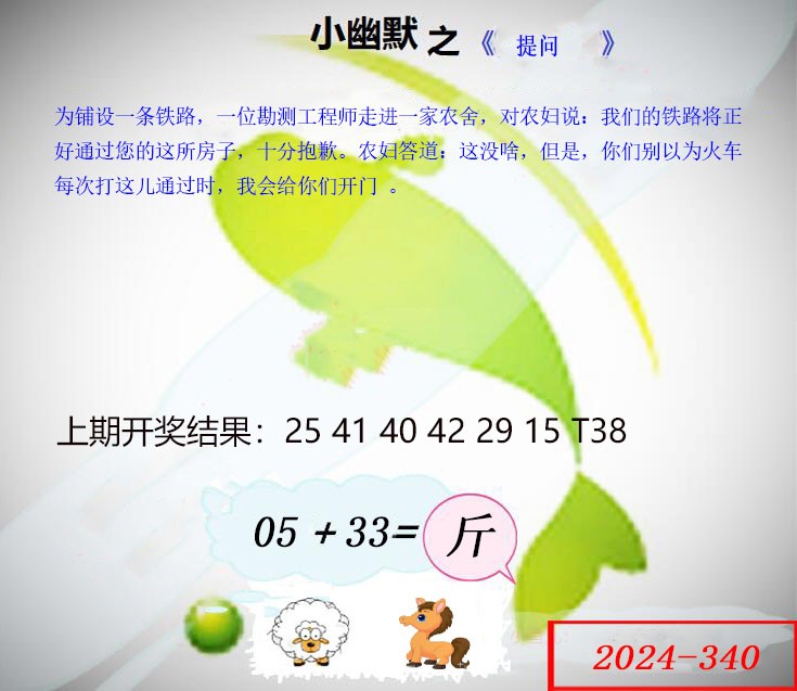 340期幽默玄机[图]