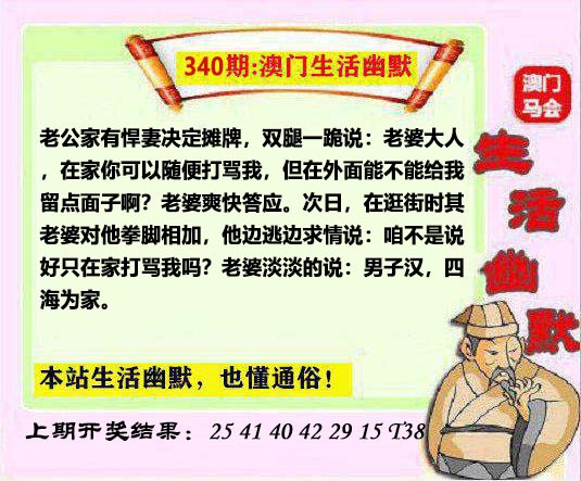 340期马会生活幽默另版[图]