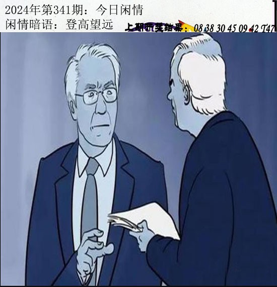 341期今日闲情[图]