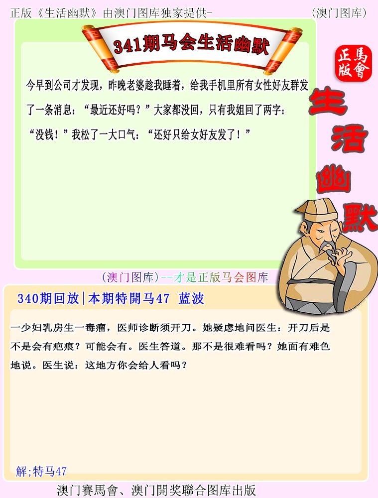 341期马会生活幽默[图]