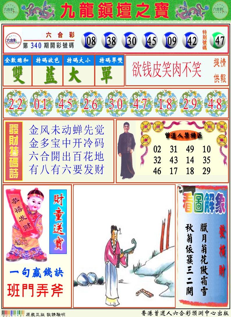 341期挂牌解特码A[图]