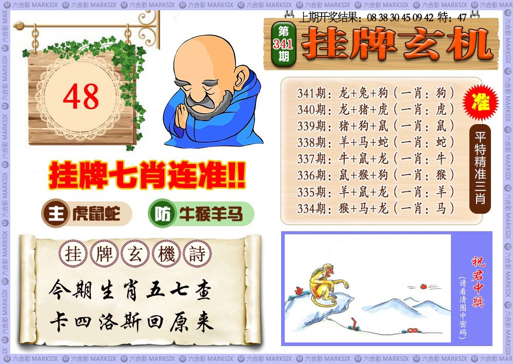 341期挂牌玄机[图]