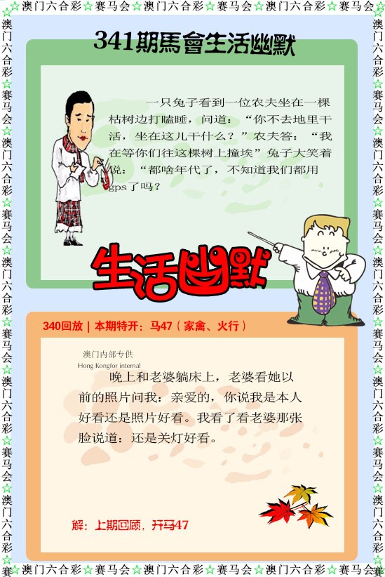 341期新生活幽默[图]