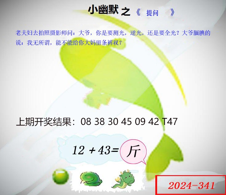 341期幽默玄机[图]