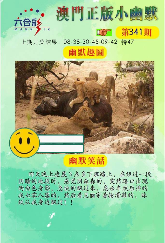 341期正版小幽默[图]